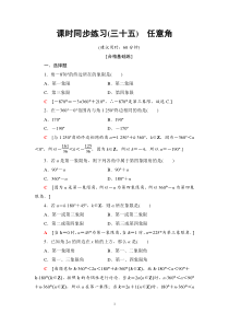 2021年人教版高中数学必修第一册课时同步练习35《任意角》(含答案详解)