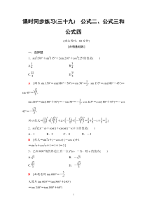 2021年人教版高中数学必修第一册课时同步练习39《公式二、公式三和公式四》(含答案详解)