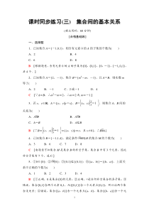 2021年人教版高中数学必修第一册课时同步练习3《集合间的基本关系》(含答案详解)