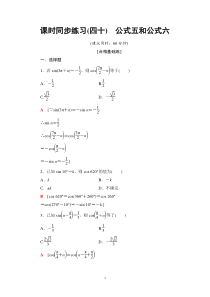 2021年人教版高中数学必修第一册课时同步练习40《公式五和公式六》(含答案详解)