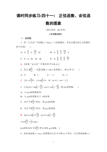 2021年人教版高中数学必修第一册课时同步练习41《正弦函数、余弦函数的图象》(含答案详解)