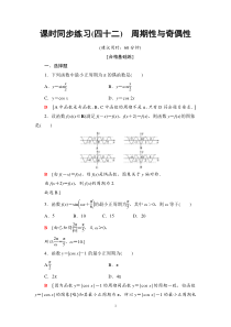 2021年人教版高中数学必修第一册课时同步练习42《周期性与奇偶性》(含答案详解)