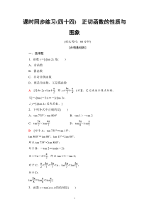 2021年人教版高中数学必修第一册课时同步练习44《正切函数的性质与图象》(含答案详解)