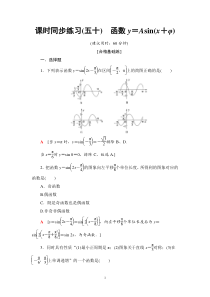2021年人教版高中数学必修第一册课时同步练习50《函数y＝Asin(ωx＋φ)的图象》(含答案详解)