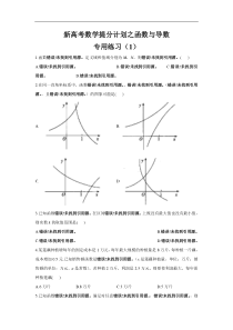 新高考数学二轮复习提分计划之函数与导数专用练习（10课时）（含详解，可预览）