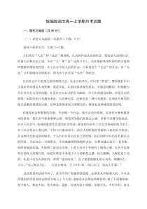 统编版语文高一上学期月考试题 (8份打包，含答案，可预览)