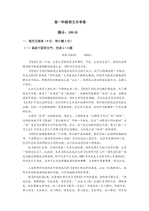 统编版语文高一上学期月考试题一 (含答案)