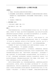 统编版语文高一上学期月考试题七 (含答案)
