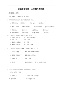 统编版语文高一上学期月考试题三 (含答案)