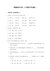 统编版语文高一上学期月考试题六 (含答案)