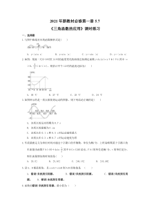 新教材2021年高一数学第一册 同步课时练习（38份打包，含答案，可预览）