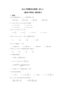 2021年新教材必修第一册2.2《基本不等式》课时练习（含答案）