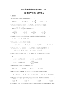 02021年新教材必修第一册3.2.1.1《函数的单调性》课时练习（含答案）
