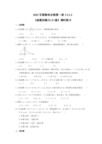02021年新教材必修第一册3.2.1.2《函数的最大(小)值》课时练习（含答案）