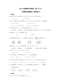 2021年新教材必修第一册3.2.2.1《奇偶性的概念》课时练习（含答案）