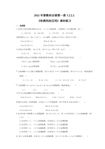 2021年新教材必修第一册3.2.2.2《奇偶性的应用》课时练习（含答案）