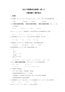 2021年新教材必修第一册3.3《幂函数》课时练习（含答案）