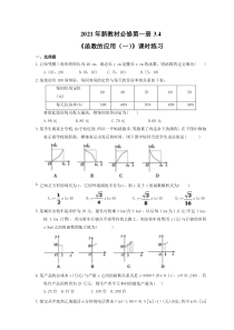2021年新教材必修第一册3.4《函数的应用（一）》课时练习（含答案）