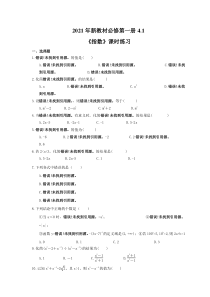 2021年新教材必修第一册4.1《指数》课时练习（含答案）
