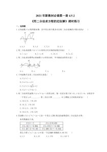 2021年新教材必修第一册4.5.2《用二分法求方程的近似解》课时练习（含答案）