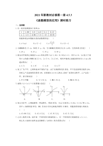 2021年新教材必修第一册4.5.3《函数模型的应用》课时练习（含答案）