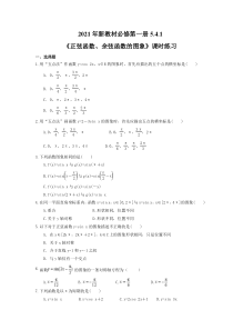 2021年新教材必修第一册5.4.1《正弦函数、余弦函数的图象》课时练习（含答案）