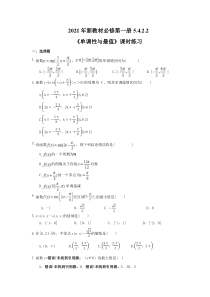 2021年新教材必修第一册5.4.2.2《单调性与最值》课时练习（含答案）