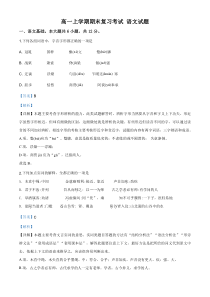统编版高一上学期期末复习考试 语文试题 (30份打包，含答案，可预览)