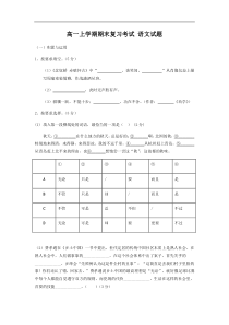 上海地区高一上学期期末复习考试 语文试题一 (含答案)