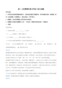 上海地区高一上学期期末复习考试 语文试题三 (含答案)