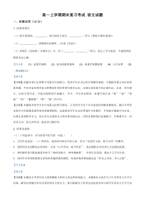 上海地区高一上学期期末复习考试 语文试题二 (含答案)