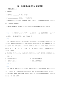 上海地区高一上学期期末复习考试 语文试题五 (含答案)