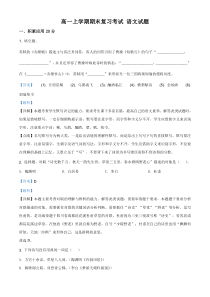 上海地区高一上学期期末复习考试 语文试题六 (含答案)