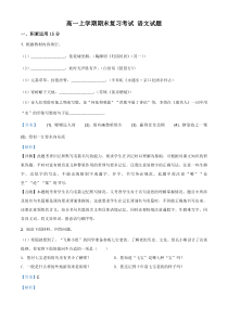 上海地区高一上学期期末复习考试 语文试题四 (含答案)