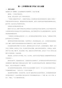 北京地区高一上学期期末复习考试 语文试题二 (含答案)