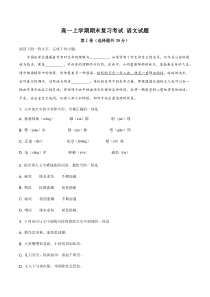 天津地区高一上学期期末复习考试 语文试题一 (含答案)