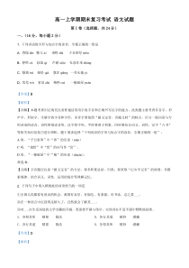 天津地区高一上学期期末复习考试 语文试题三 (含答案)