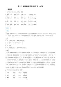天津地区高一上学期期末复习考试 语文试题二(含答案)