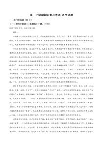 山东地区高一上学期期末复习考试 语文试题一 (含答案)