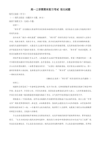 山东地区高一上学期期末复习考试 语文试题三 (含答案)