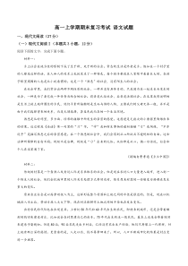 山东地区高一上学期期末复习考试 语文试题五 (含答案)