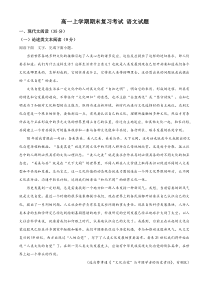 山东地区高一上学期期末复习考试 语文试题六 (含答案)