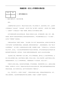 统编版高一语文上学期期末测试卷02（含解析）