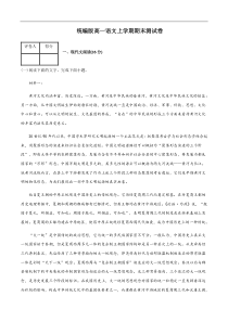 统编版高一语文上学期期末测试卷03（含解析）