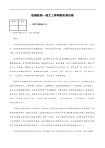 统编版高一语文上学期期末测试卷08（含解析）