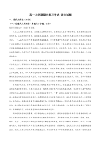 辽宁省地区高一上学期期末复习考试 语文试题三 (含答案)