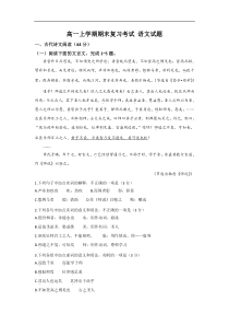 辽宁省地区高一上学期期末复习考试 语文试题二 (含答案)