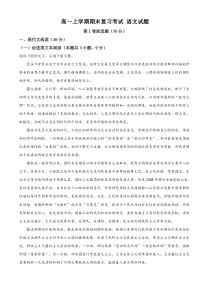 辽宁省地区高一上学期期末复习考试 语文试题四 (含答案)