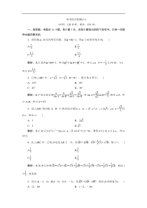 (新教材)人教版高中数学必修第二册章节测试+模块测试(6份打包，解析版，可预览)