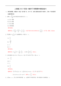 人教版2021年高一数学下学期期中模拟卷 (8份打包，含解析，可预览)